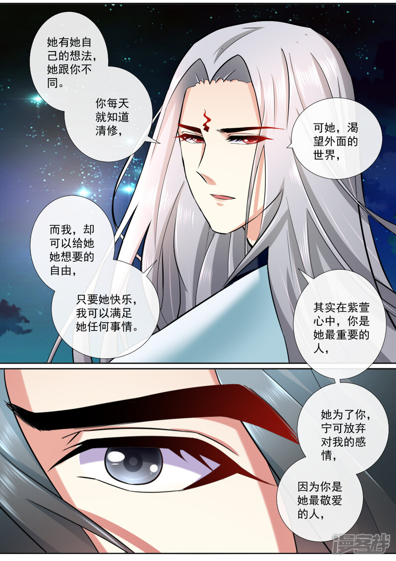 第193话我不会放弃的-魔妃嫁到-掌阅漫画（第4张）
