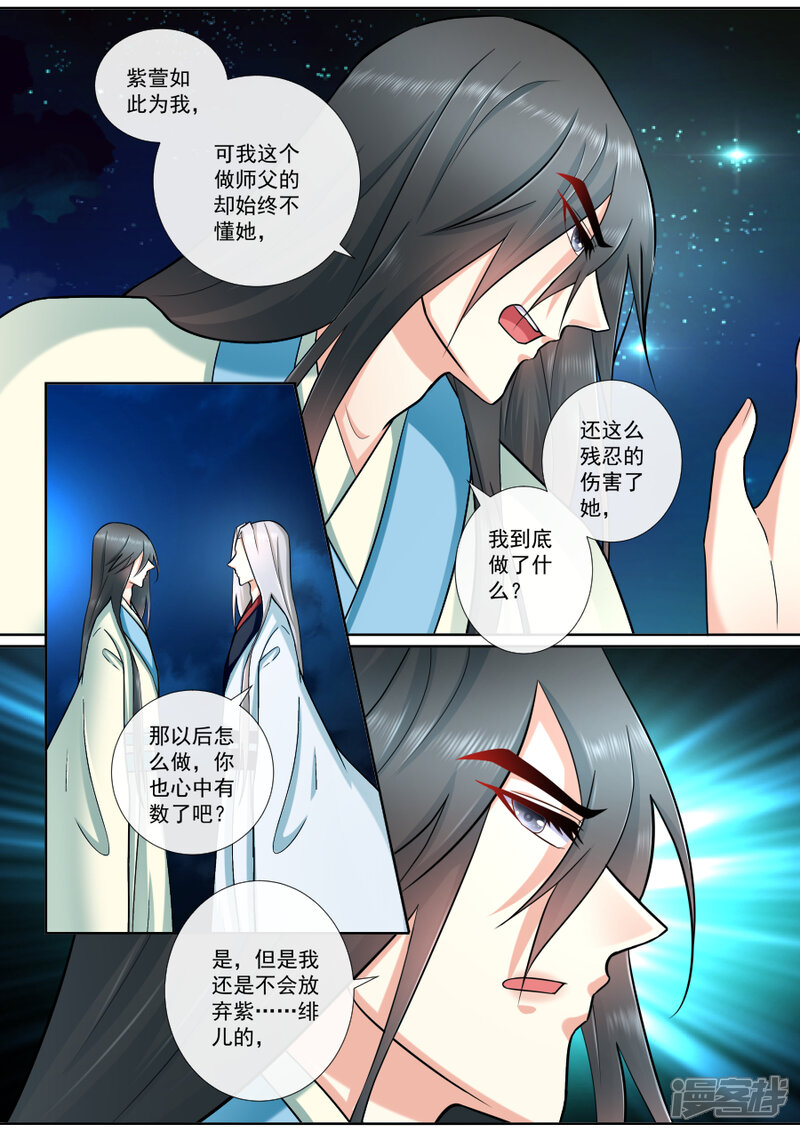 第193话我不会放弃的-魔妃嫁到-掌阅漫画（第5张）