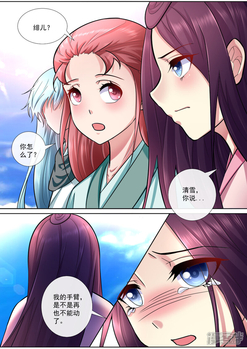 第193话我不会放弃的-魔妃嫁到-掌阅漫画（第8张）