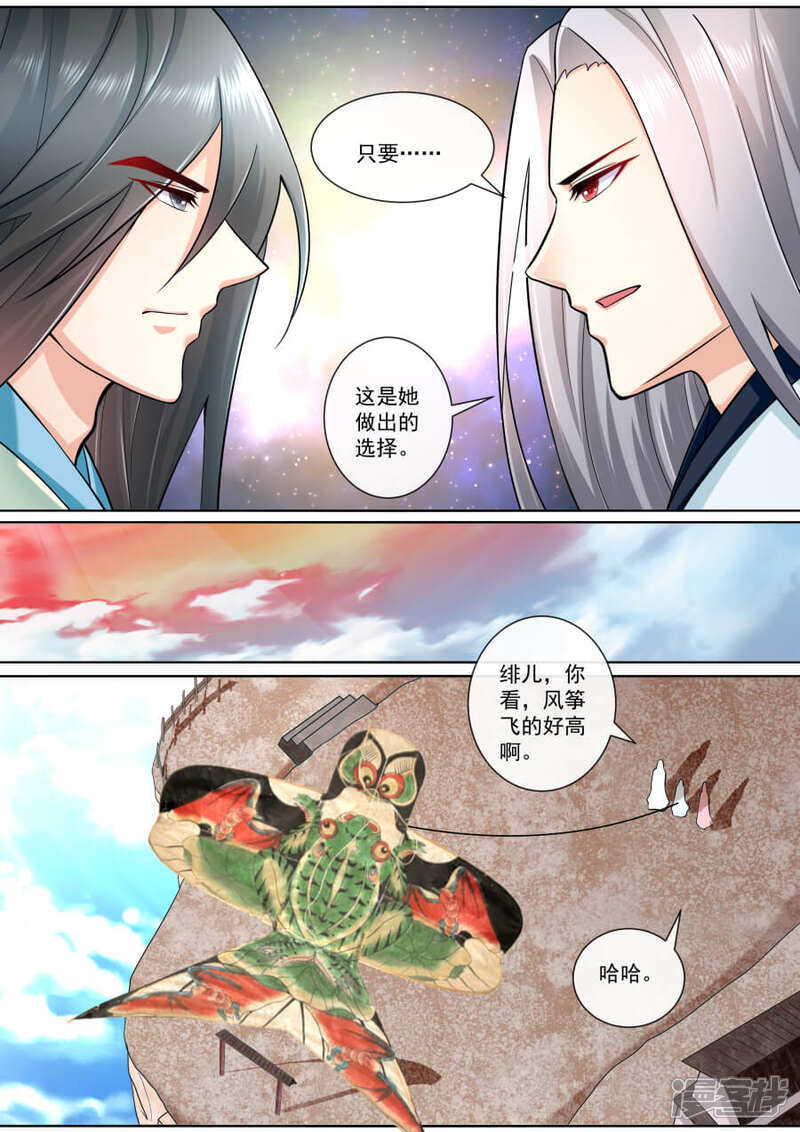 第193话我不会放弃的-魔妃嫁到-掌阅漫画（第7张）