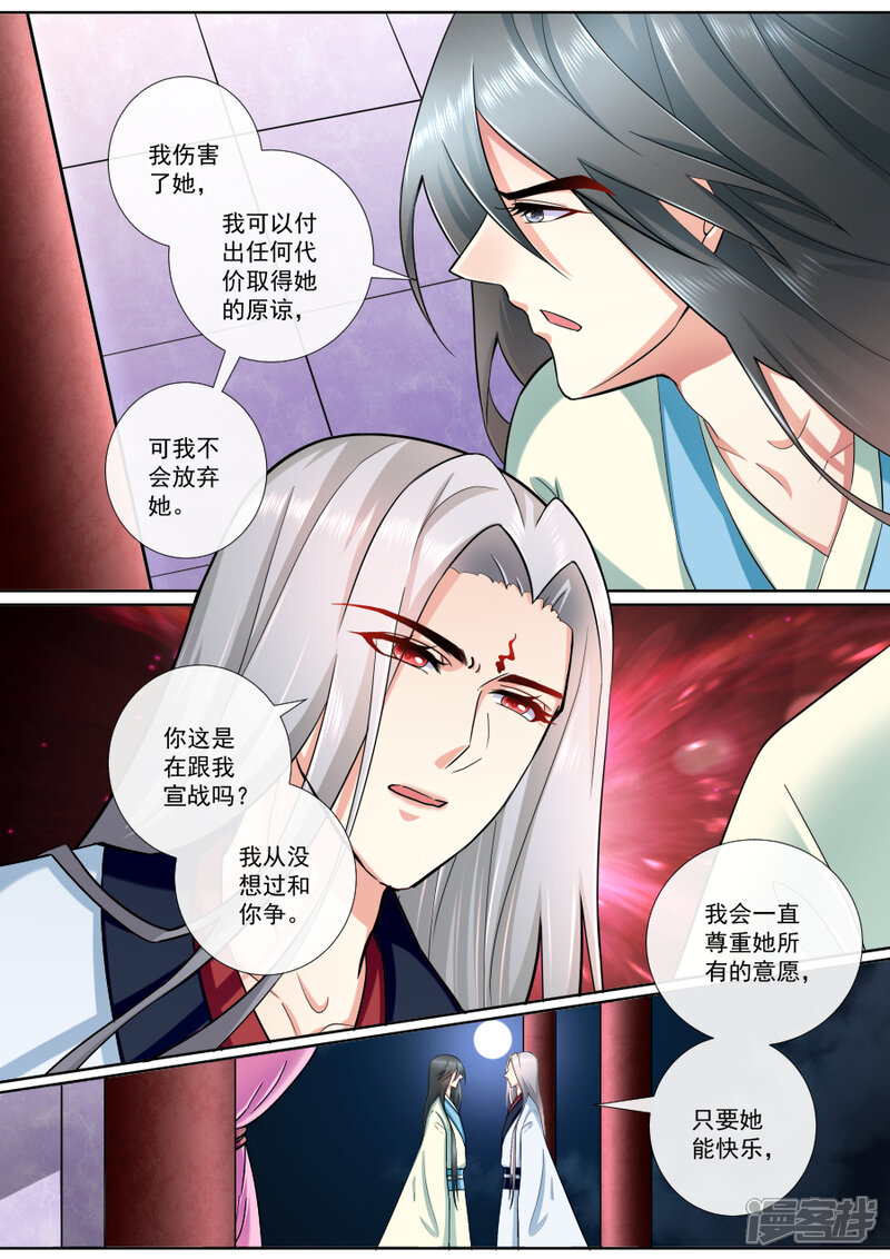 第193话我不会放弃的-魔妃嫁到-掌阅漫画（第6张）