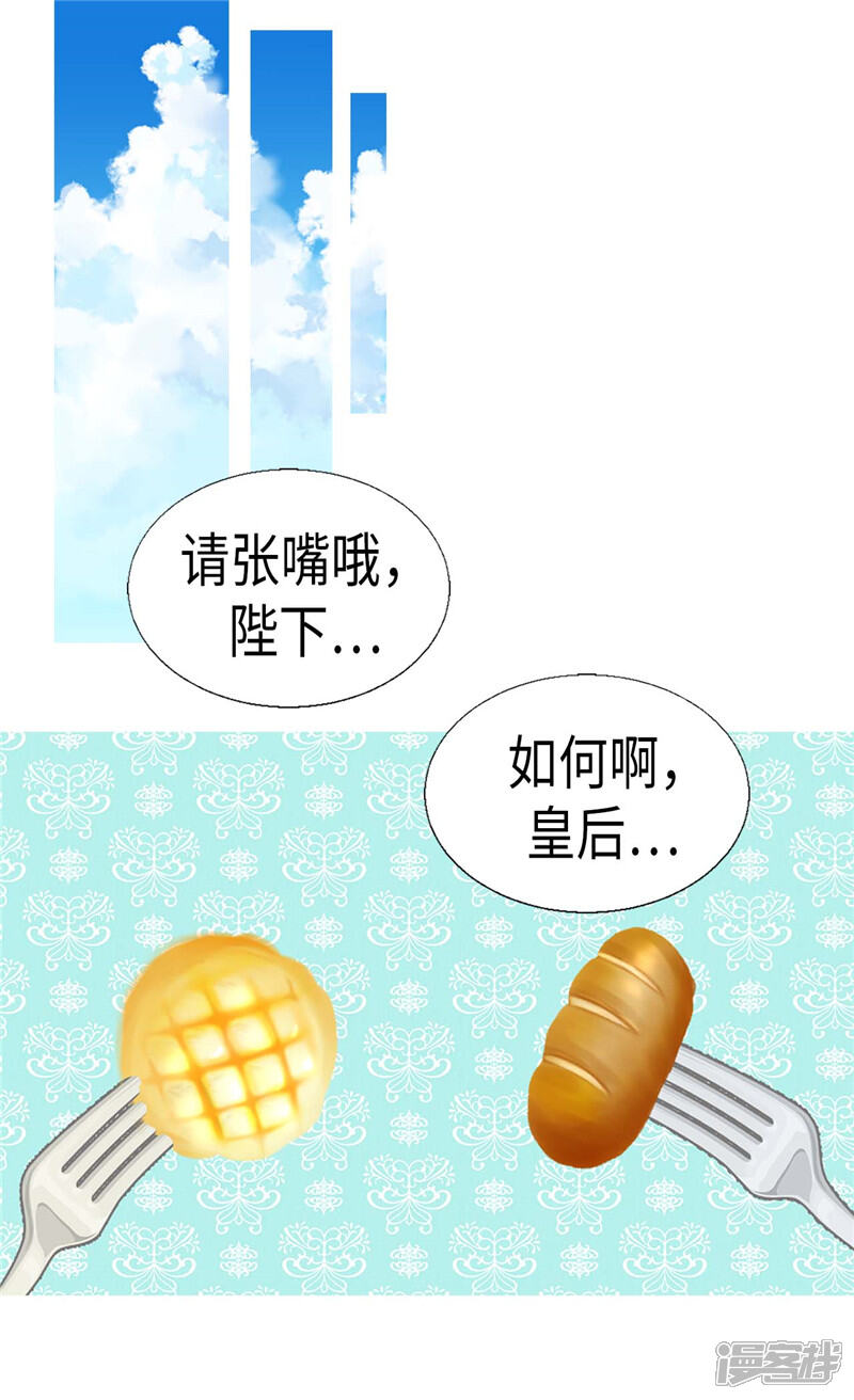 【异世界皇妃】漫画-（第168话 互相投喂）章节漫画下拉式图片-第32张图片