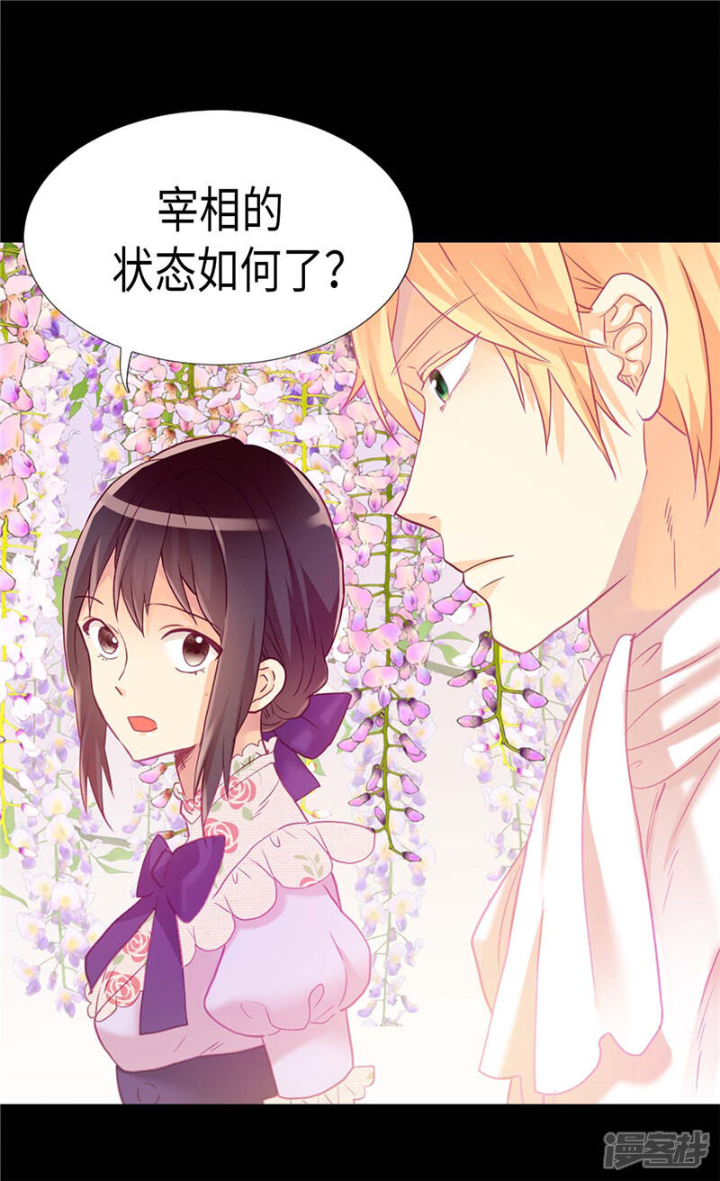 【异世界皇妃】漫画-（第169话 暂时的和平）章节漫画下拉式图片-第6张图片