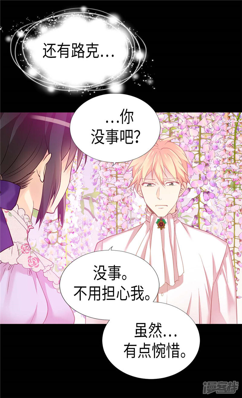 【异世界皇妃】漫画-（第169话 暂时的和平）章节漫画下拉式图片-第11张图片
