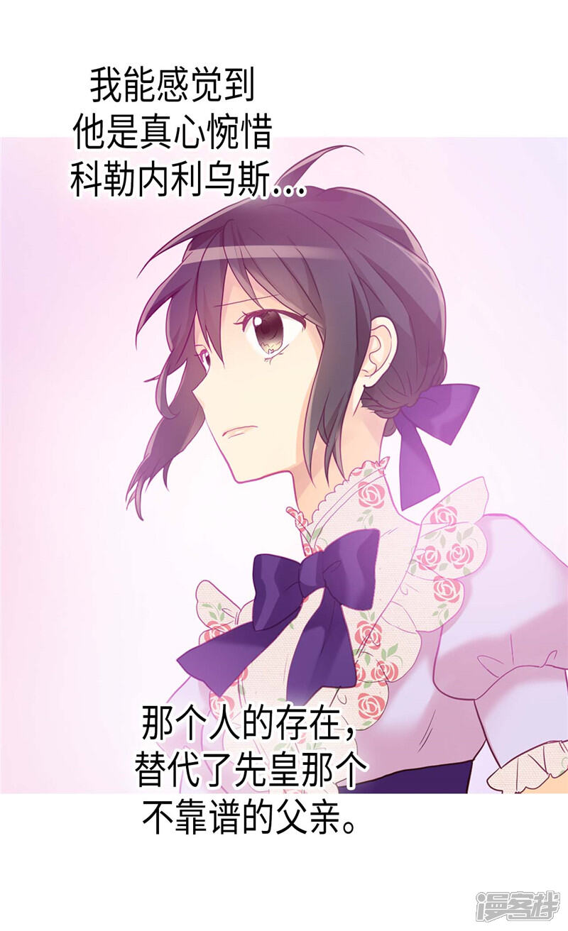 【异世界皇妃】漫画-（第169话 暂时的和平）章节漫画下拉式图片-第13张图片