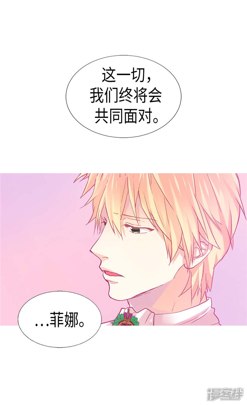 【异世界皇妃】漫画-（第169话 暂时的和平）章节漫画下拉式图片-第19张图片
