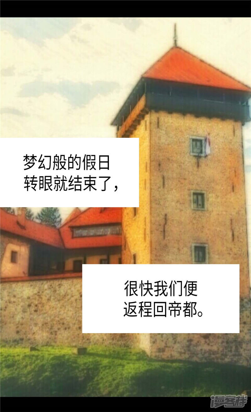 【异世界皇妃】漫画-（第169话 暂时的和平）章节漫画下拉式图片-第22张图片