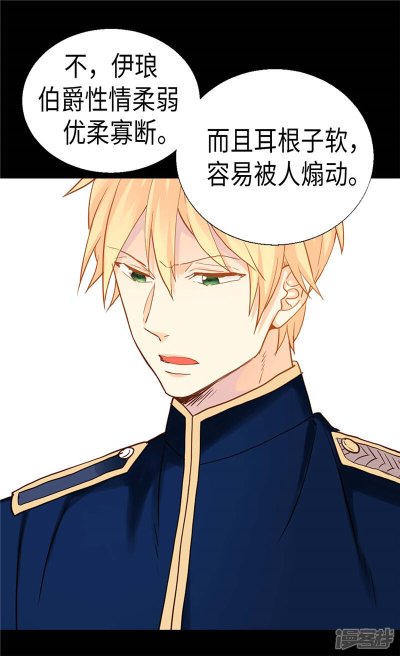 【异世界皇妃】漫画-（第169话 暂时的和平）章节漫画下拉式图片-第25张图片