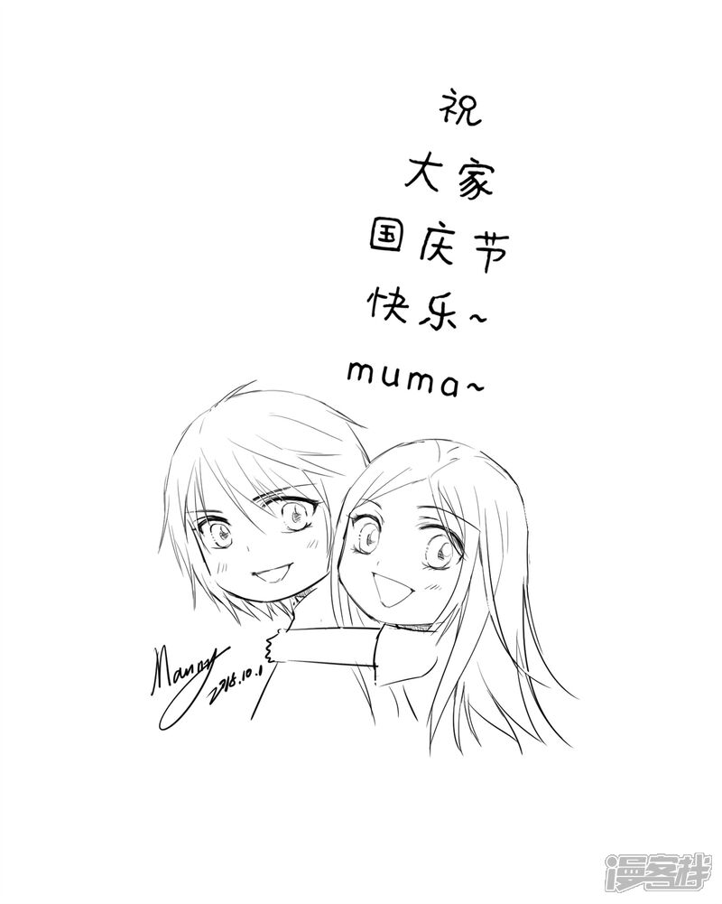 Q版国庆-我被总裁黑上了！-源创优加（第1张）