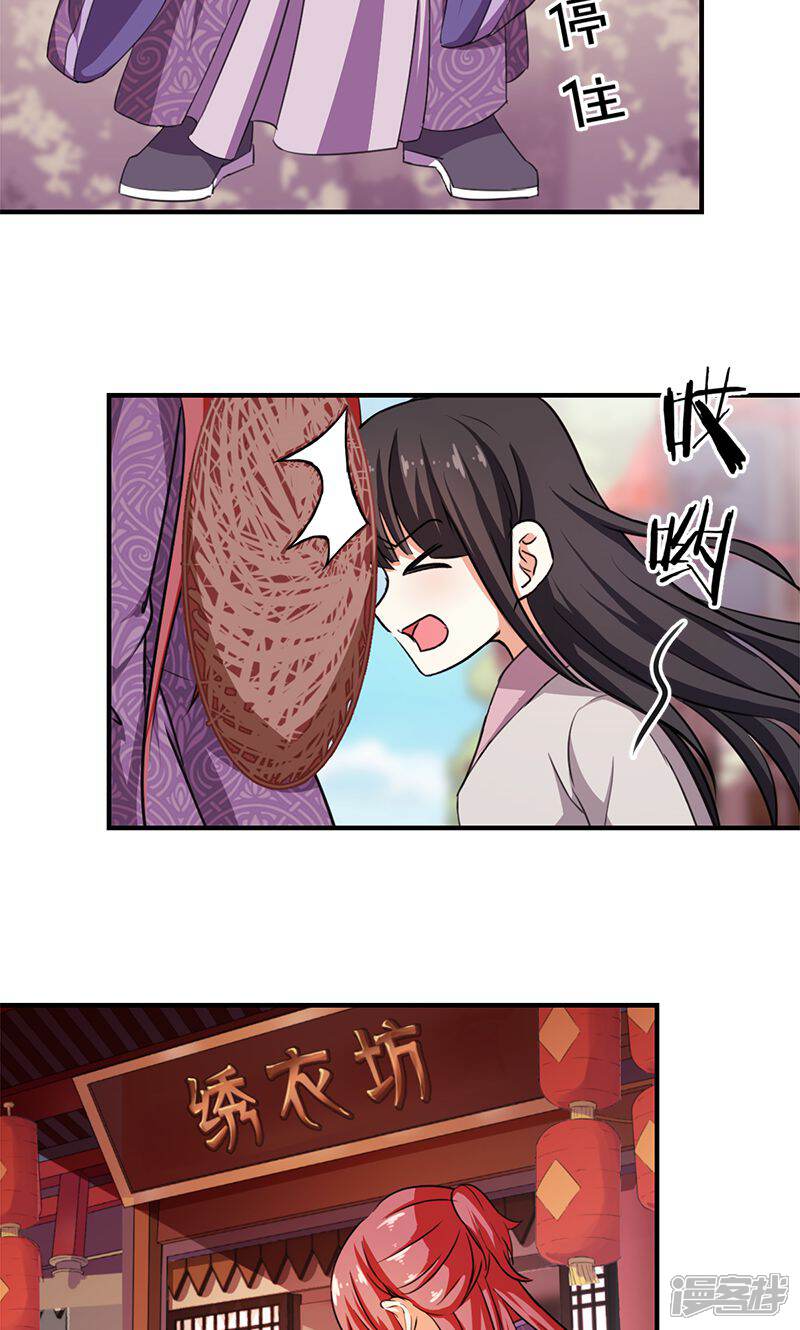 第350话-王爷你好贱-追梦动漫（第6张）