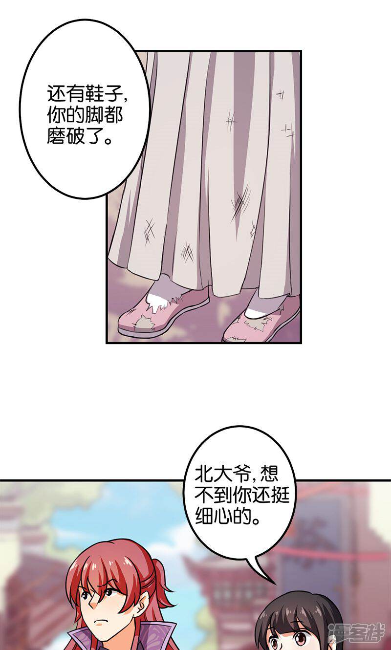 第350话-王爷你好贱-追梦动漫（第8张）