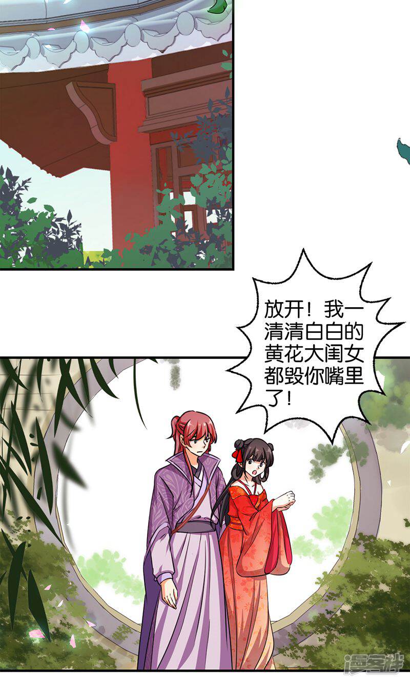 第350话-王爷你好贱-追梦动漫（第19张）