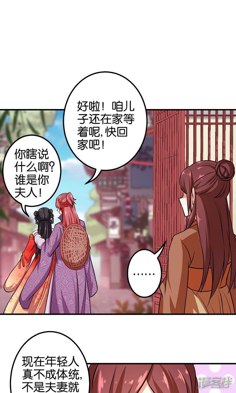 第350话-王爷你好贱-追梦动漫（第17张）