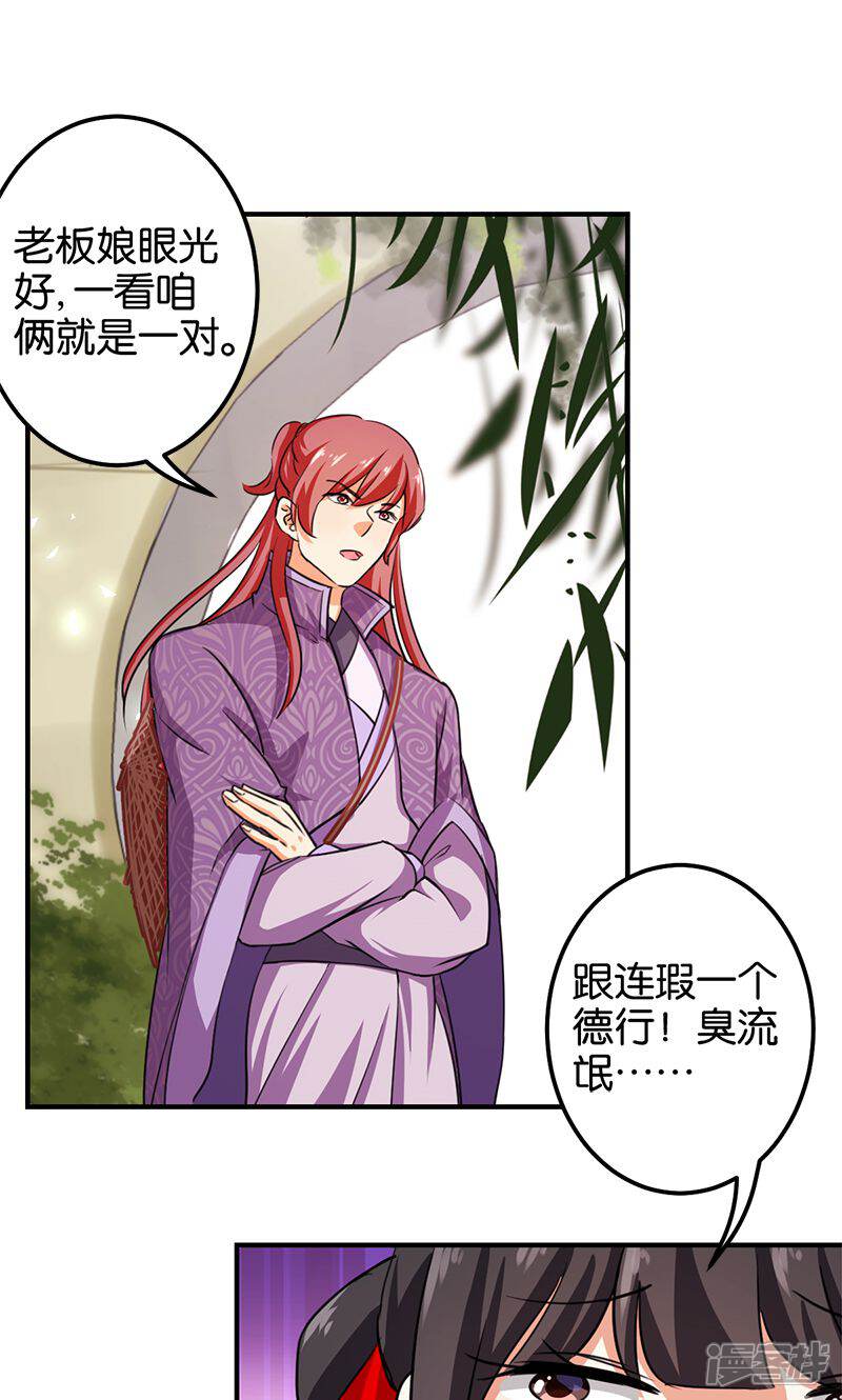 第350话-王爷你好贱-追梦动漫（第20张）