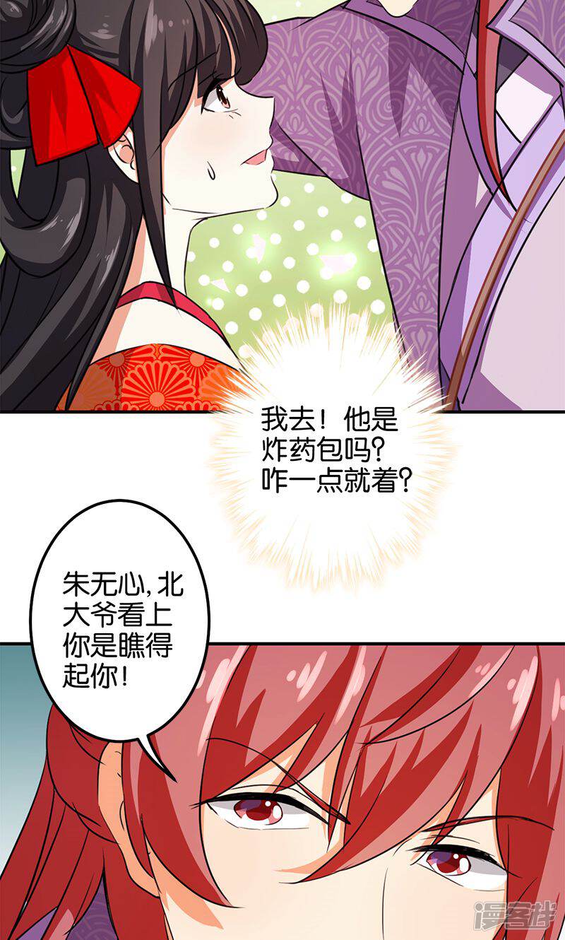 第350话-王爷你好贱-追梦动漫（第22张）