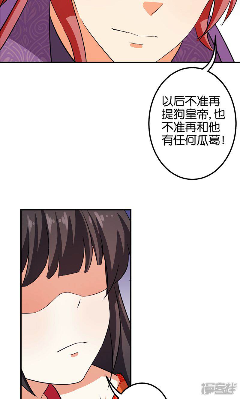 第350话-王爷你好贱-追梦动漫（第23张）