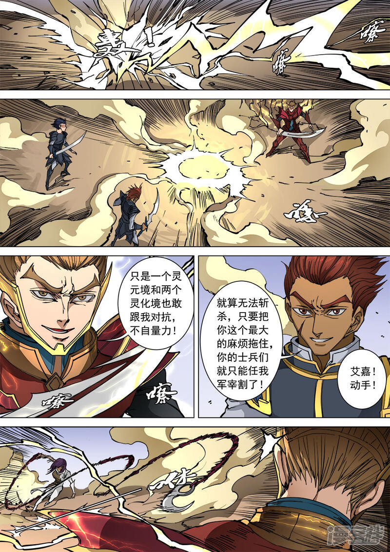 第94话2奇毒-唐寅在异界-云端漫画（第4张）