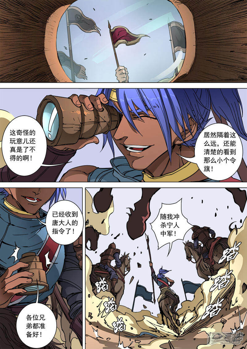 第94话2奇毒-唐寅在异界-云端漫画（第3张）