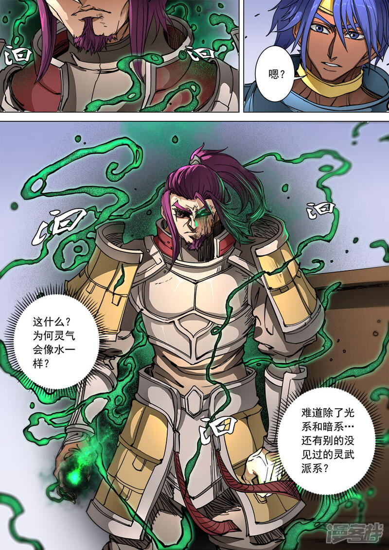 第94话2奇毒-唐寅在异界-云端漫画（第9张）