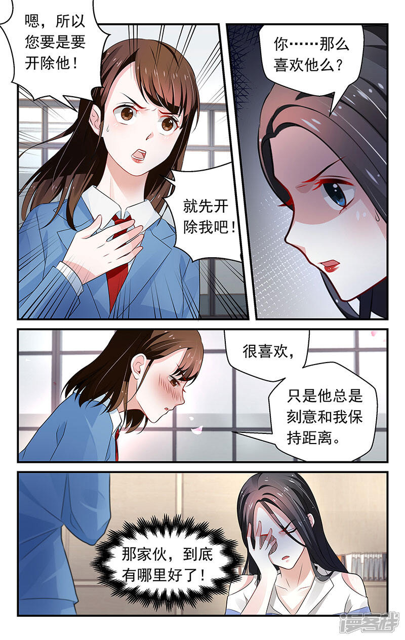 第74话-我的绝色总裁未婚妻-元气工场|阿里文学（第6张）