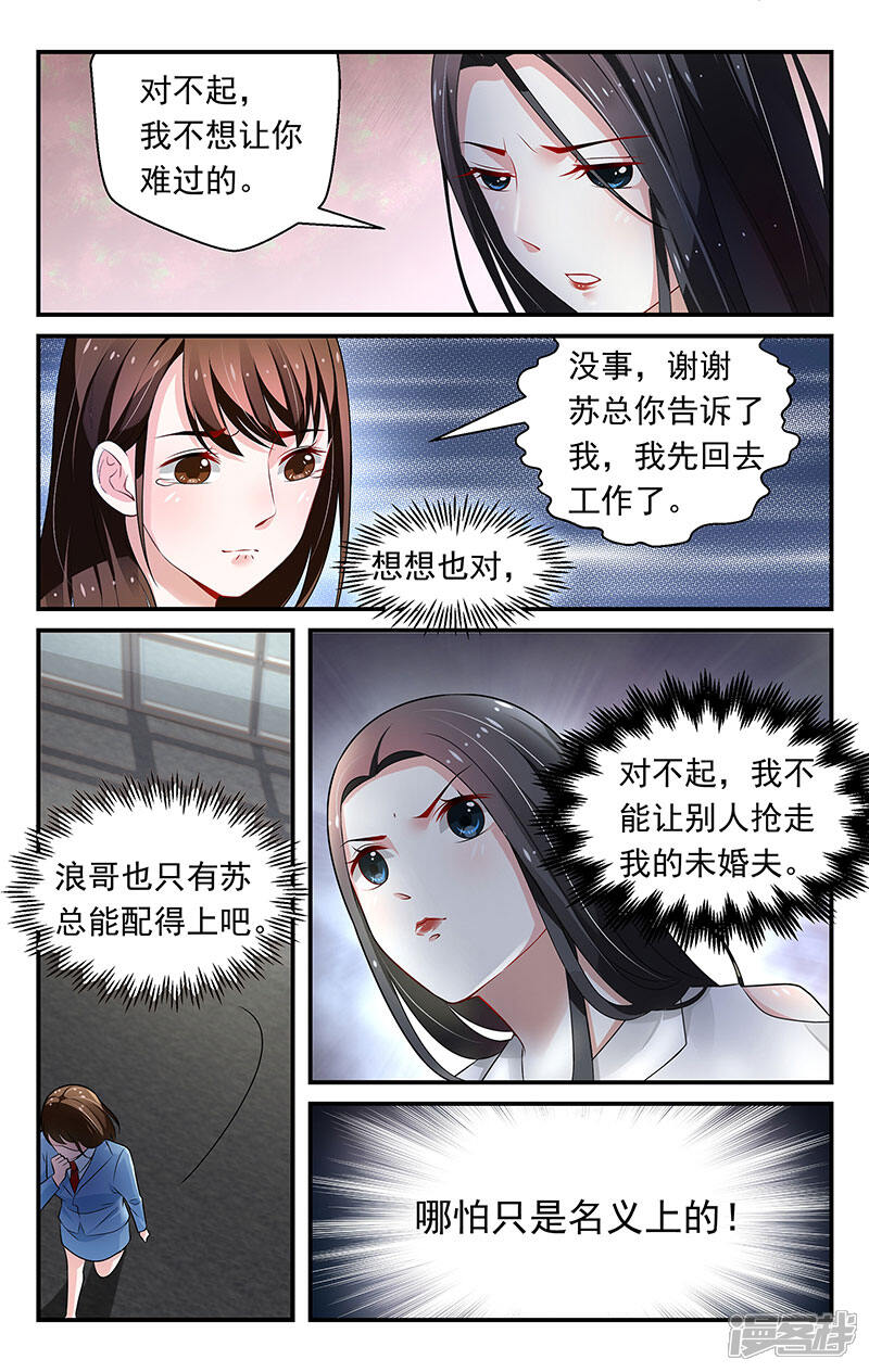 第74话-我的绝色总裁未婚妻-元气工场|阿里文学（第8张）
