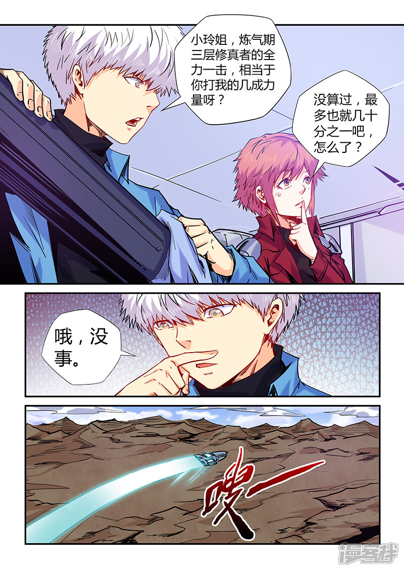 第146话-修真四万年-三福互娱（第6张）