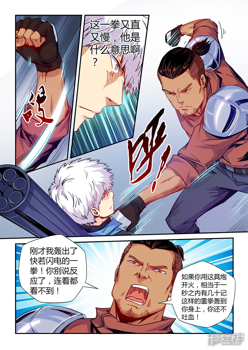 第146话-修真四万年-三福互娱（第4张）