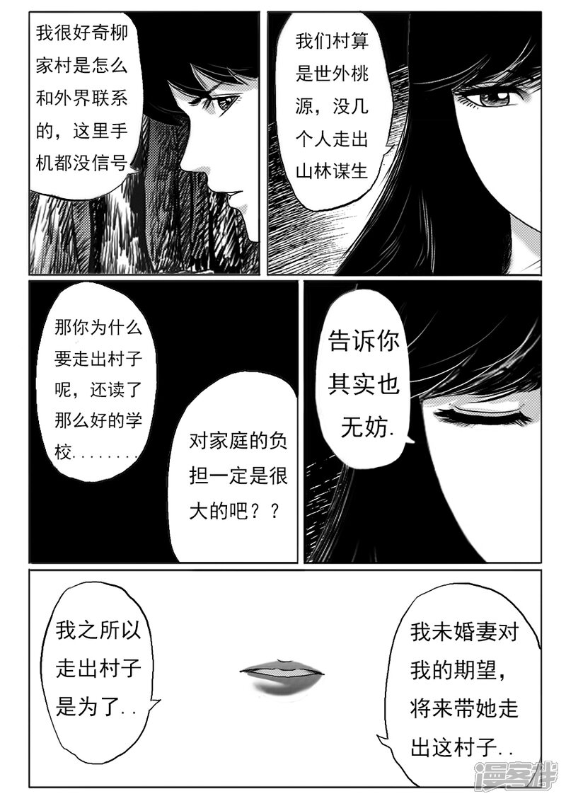 异人馆漫画 第十二话 自杀山林 - 漫客栈