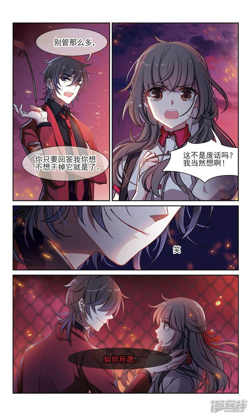 地狱告白诗漫画 第2话 末日之歌 - 漫客栈