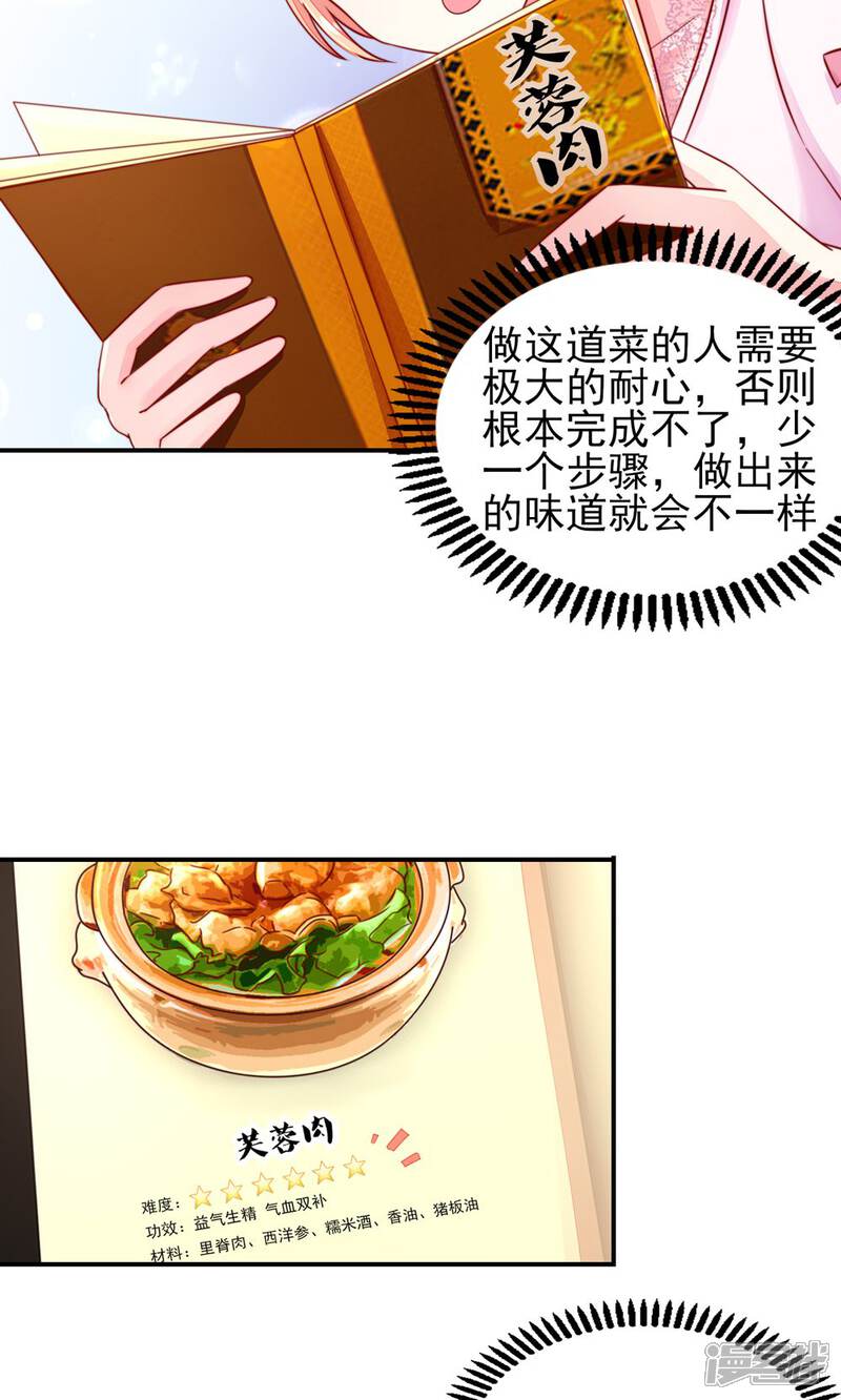 【国民男神有点甜】漫画-（第32话 龙总，爱吃什么）章节漫画下拉式图片-24.jpg