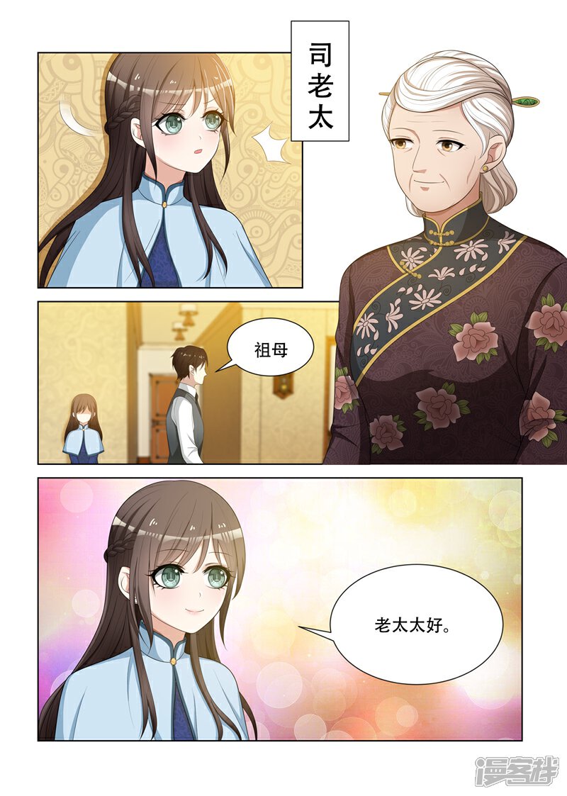 【司少你老婆又跑了】漫画-（第84话 在司家过元宵节）章节漫画下拉式图片-5.jpg