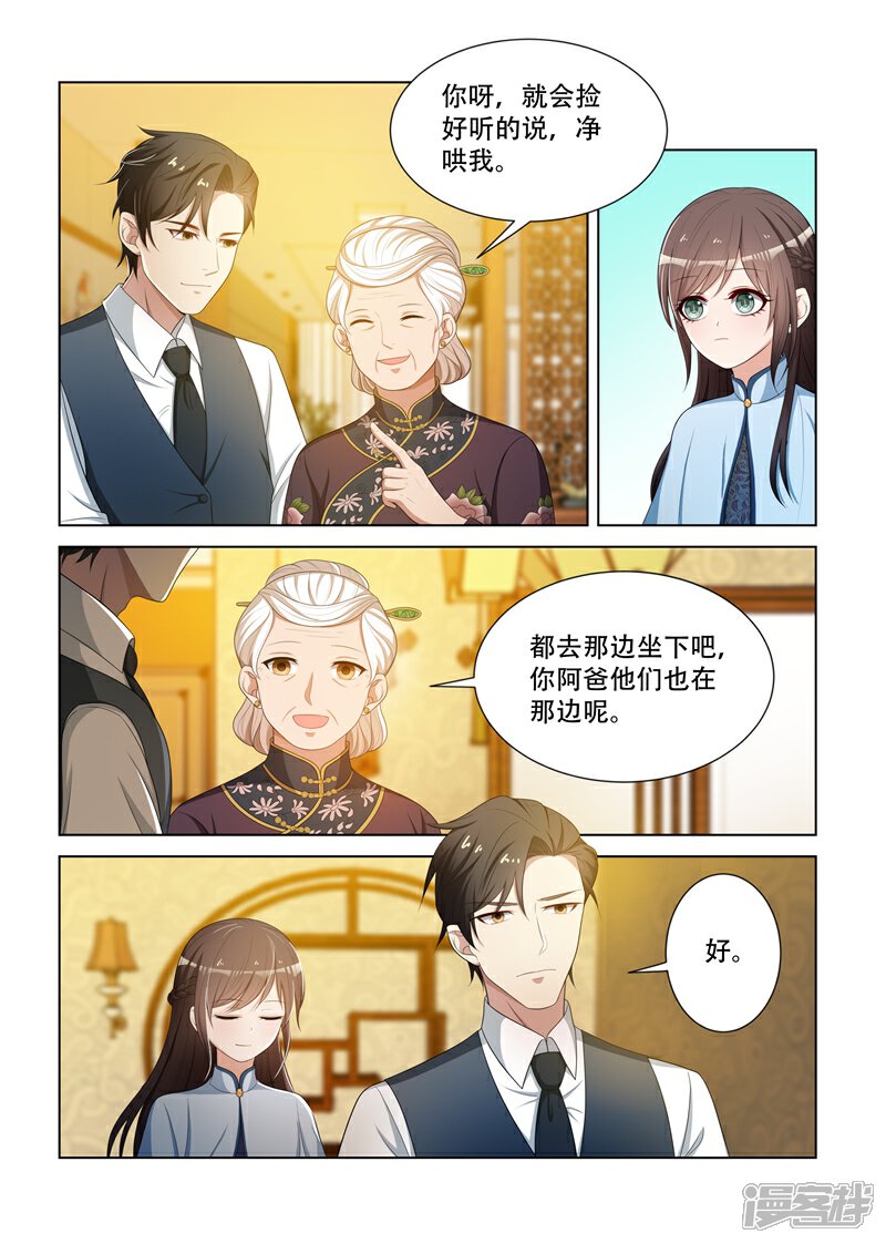 【司少你老婆又跑了】漫画-（第84话 在司家过元宵节）章节漫画下拉式图片-7.jpg