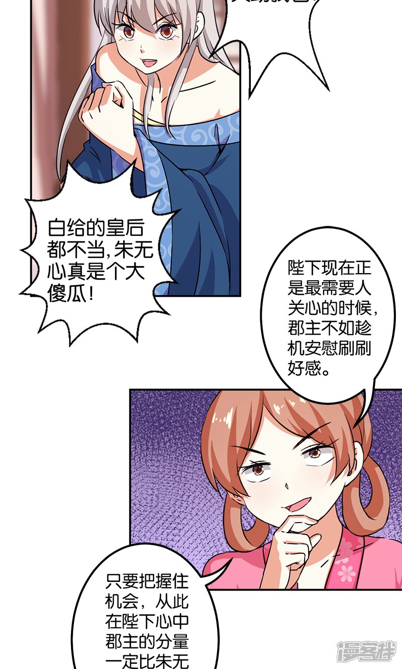 第351话-王爷你好贱-追梦动漫（第6张）