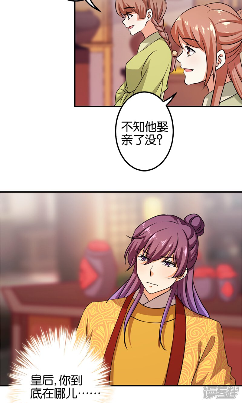 第351话-王爷你好贱-追梦动漫（第20张）