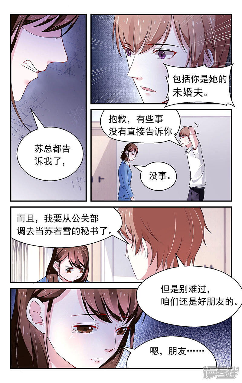 第75话-我的绝色总裁未婚妻-元气工场|阿里文学（第2张）