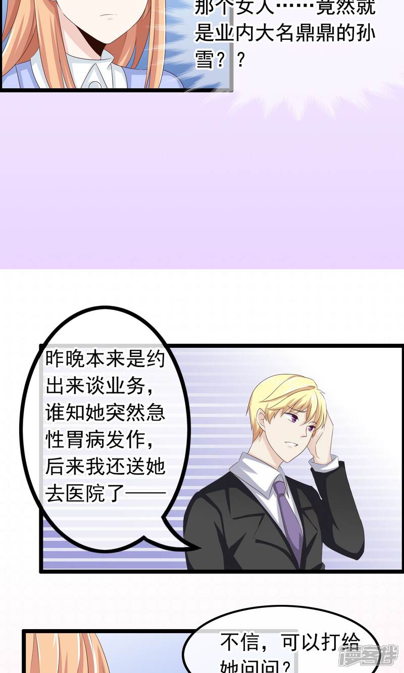 【我的手机男友】漫画-（第26话 沉睡的你）章节漫画下拉式图片-第8张图片