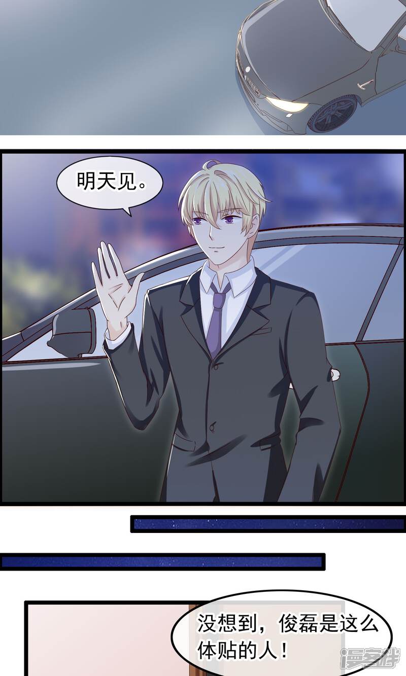 【我的手机男友】漫画-（第26话 沉睡的你）章节漫画下拉式图片-第13张图片