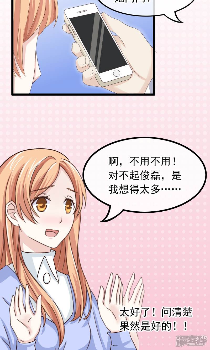 【我的手机男友】漫画-（第26话 沉睡的你）章节漫画下拉式图片-第9张图片