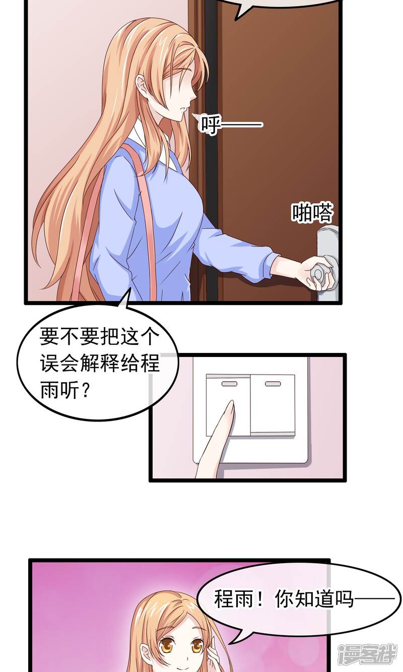 【我的手机男友】漫画-（第26话 沉睡的你）章节漫画下拉式图片-第14张图片