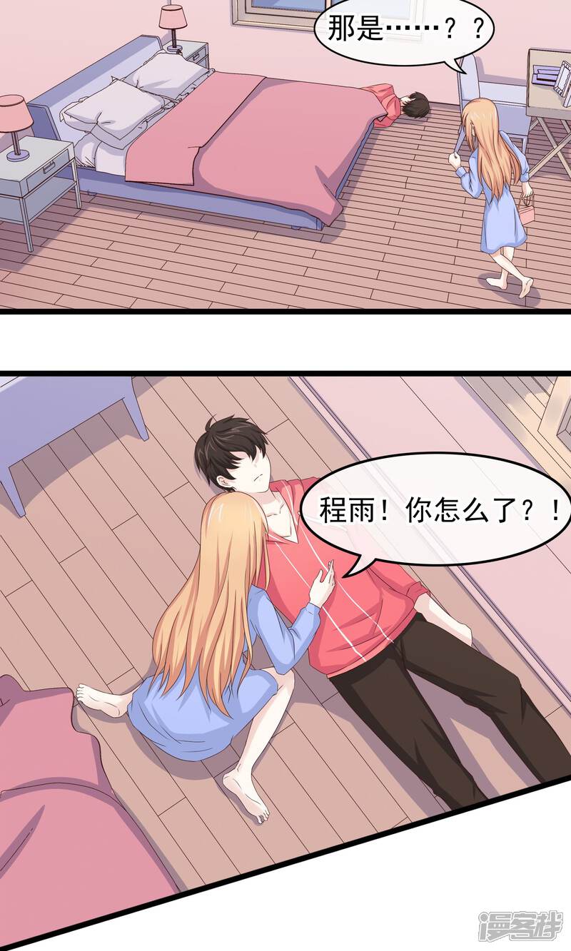 【我的手机男友】漫画-（第26话 沉睡的你）章节漫画下拉式图片-第17张图片