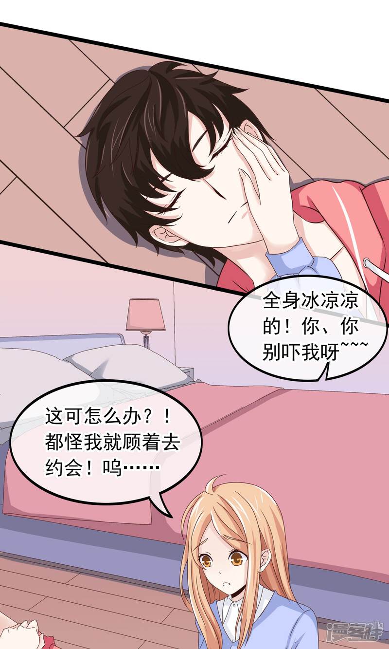 【我的手机男友】漫画-（第26话 沉睡的你）章节漫画下拉式图片-第18张图片