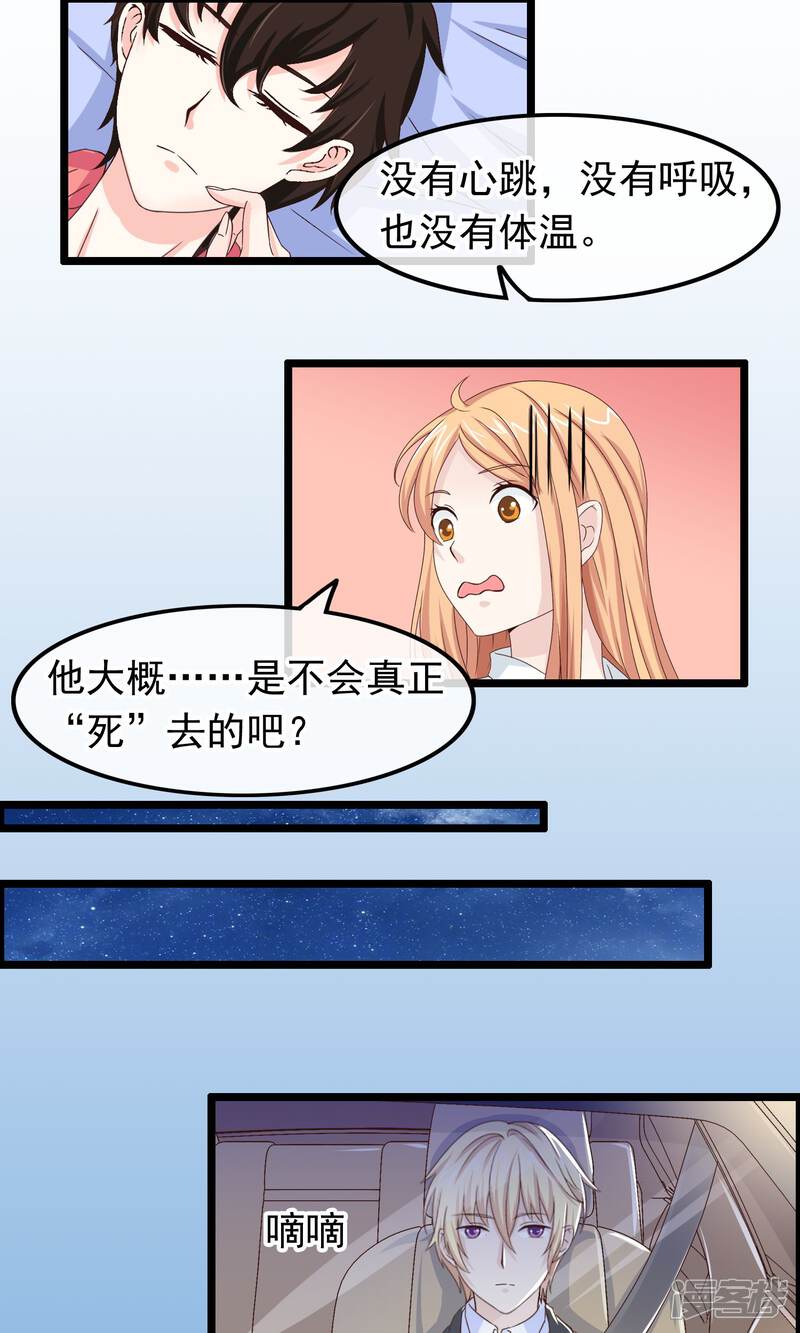 【我的手机男友】漫画-（第26话 沉睡的你）章节漫画下拉式图片-第20张图片