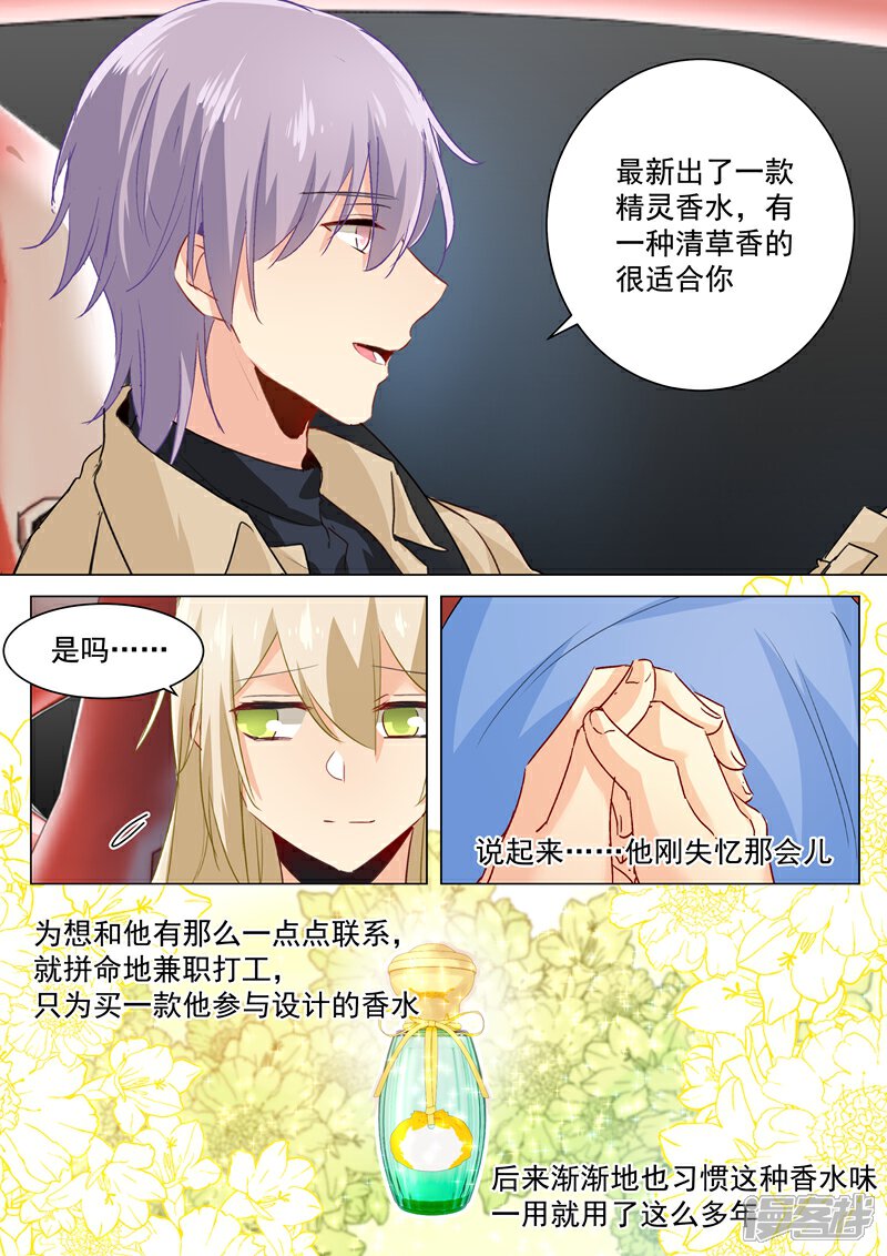 【我的男人是个偏执狂】漫画-（第93话 香水的意义）章节漫画下拉式图片-8.jpg