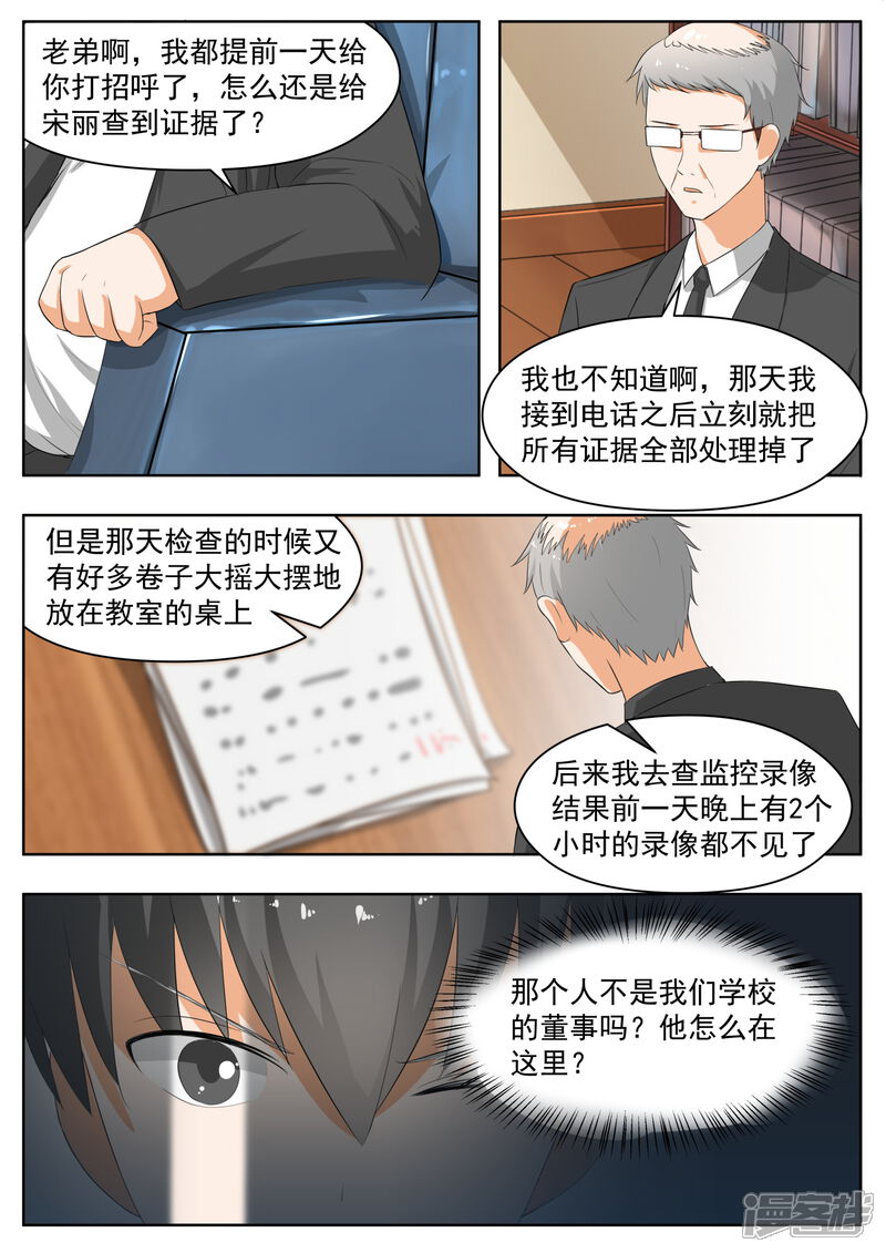 第169话完美的解法-女子学院的男生-触岛漫画（第3张）