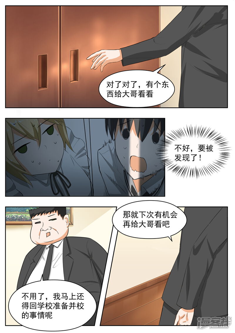 第169话完美的解法-女子学院的男生-触岛漫画（第6张）