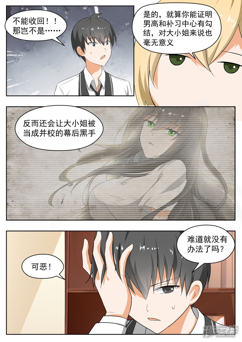 第169话完美的解法-女子学院的男生-触岛漫画（第8张）