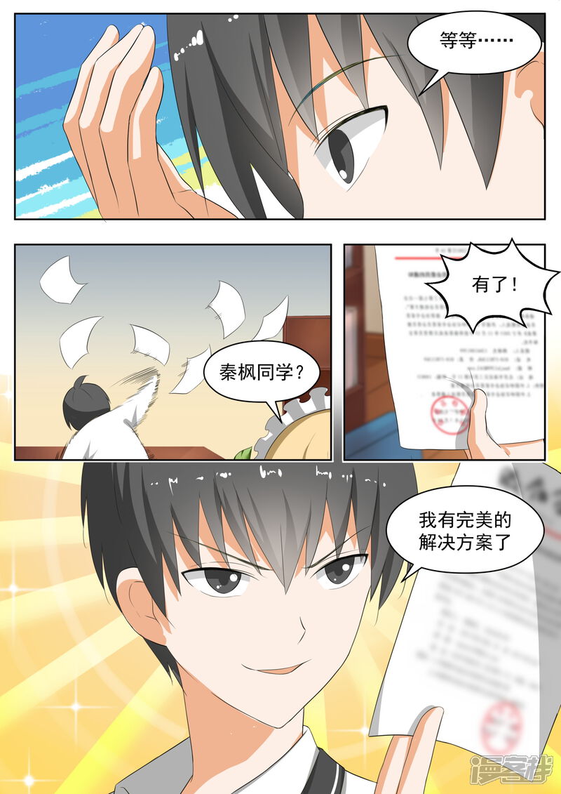 第169话完美的解法-女子学院的男生-触岛漫画（第9张）