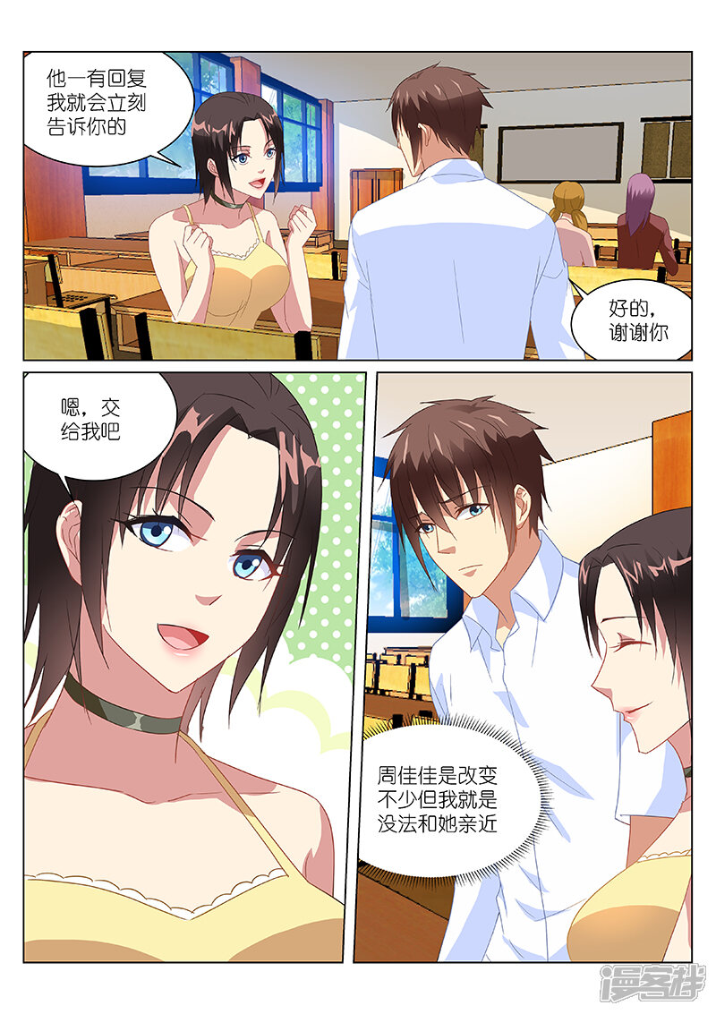 第164话-很纯很美好-三福互娱（第7张）