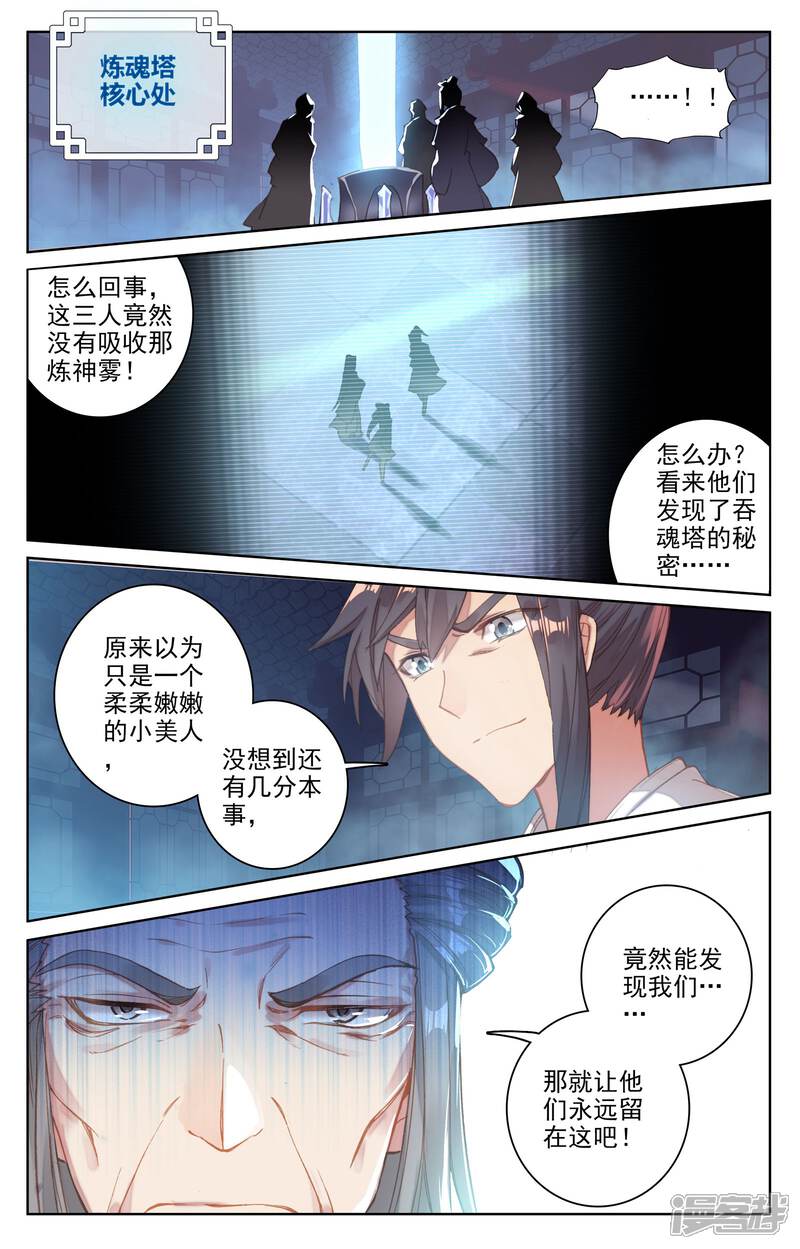 【元尊】漫画-（第82话 杂鱼（上））章节漫画下拉式图片-2.jpg