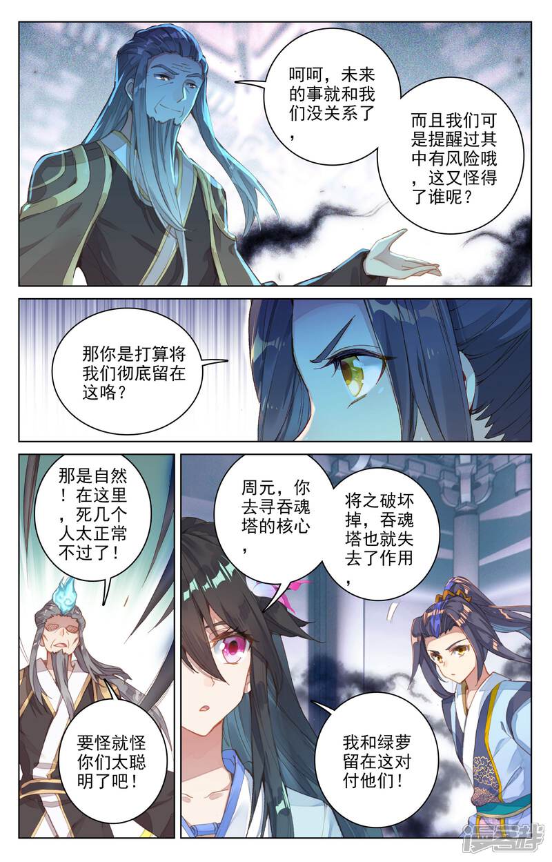 【元尊】漫画-（第82话 杂鱼（上））章节漫画下拉式图片-第4张图片
